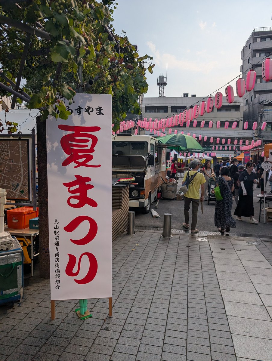 mana_setagaya's tweet photo. 商店街主催の夏まつりが烏山区民センター前広場で始まりました。今日明日と開催されます。1枚目の写真はFC東京今シーズンの新しいユニフォームです。この夏まつりは昔から自民党さんの議員以外呼ばれないのでセレモニーなどには出席できませんがご盛会を祈念申し上げます。
#千歳烏山　#千歳烏山駅　#烏山区民センター　#夏まつり　#FC東京