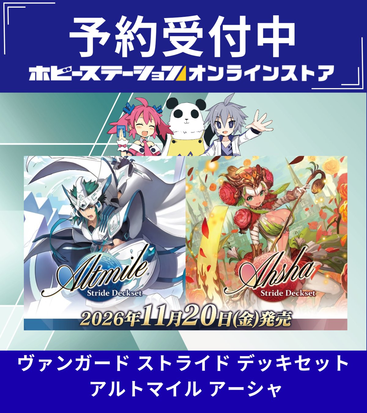 ヴァンガード【アルトマイル】デッキパーツセット Pスタンダード ホビーステーションオンラインストア в X: „【予約情報】 カード