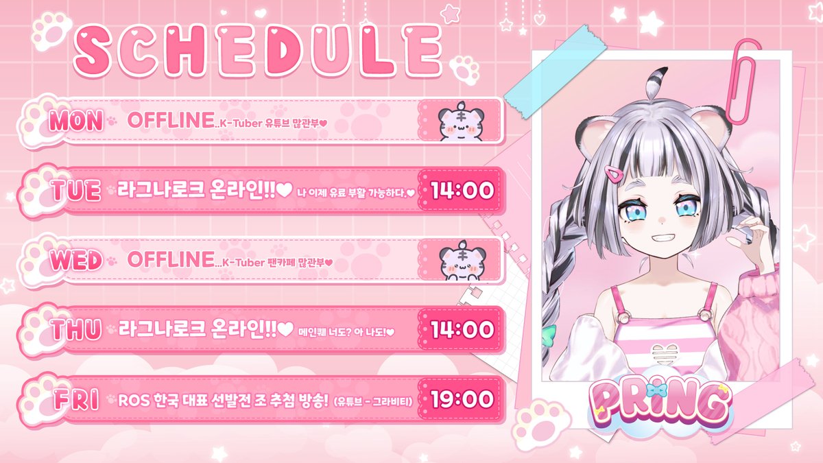 ktuber_pring's tweet photo. 요즘 뿌링크들이랑 노는 거 왤케 재밌냥... 방송만 기다려져..(나만 그런 거 아니지 그치 맞지)🍭🐾

금요일 ROS 한국 대표 선발전 조 추첨 방송은 오직 그라비티 유튜브에서만
라이브로 진행 될 예정이야!!

↓↓바로 요기!!↓↓
https://t.co/sArNTE2dY4 https://t.co/ATzme2rddG