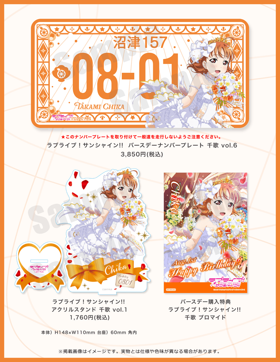 PremiumShop_EC's tweet photo. 【#ラブライブ!サンシャイン!!】
現在 #高海千歌 バースデーグッズご予約受付中!
https://t.co/xnILP8kcOw
この機会にぜひご予約ください!
#高海千歌誕生祭2026
#高海千歌生誕祭2026
#CYaRon
#Aqours
#lovelive https://t.co/MUBqVCuifF
