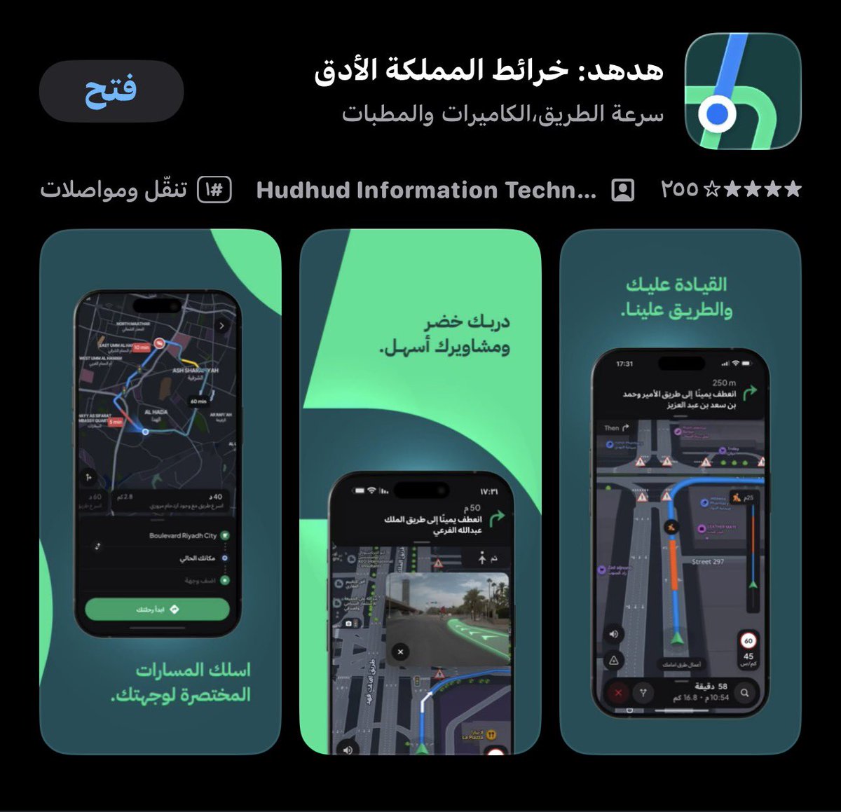 binsadik_mohd's tweet photo. هل صحيت يومًا وفتحت «جوجل ماب»… ولقيت نفسك في السودان؟

في حلقة السابقه من بودكاست دقيقتين جاهزية، طرحنا إذا تتذكرو  موقفًا قد يبدو طريفًا، لكنه يحمل درسًا حقيقيًا في الجاهزية الرقمية:

تفتح تطبيق الخرائط وأنت في مدينتك، وفجأة يظهر موقعك في دولة أخرى، أو يوجّهك إلى طريق مغلق، أو يعجز عن تحديد موقعك بدقة. هنا السؤال ليس: هل جوجل ماب تطبيق جيد؟ بل السؤال الأهم:

ماذا سنفعل إذا تعطلت الخدمة التي نعتمد عليها يوميًا؟ وهل لدينا بديل جاهز؟

خصوصا لو كان الخلل من منصة جوجل ماب، مثل تعطل الخدمة، أو خطأ في بيانات الطرق والمواقع، أو تأخر تحديث المسارات والمداخل، فإن وجود تطبيق آخر مثل «هدهد» يمثل بديلًا حقيقيًا يمكن اللجوء إليه، ويمنع الاعتماد الكامل على مزود واحد.

وتكمن أهميته في تركيزه على تفاصيل المملكة؛ مثل الطرق، والمداخل، والتحويلات، والمواقع المحلية، إضافة إلى إمكانية تطويره وربطه ببيانات الجهات الوطنية والمرور والنقل والبلديات، بما يعزز دقة المعلومات ويرفع مستوى الاستجابة للاحتياجات المحلية.

في إدارة المخاطر واستمرارية الأعمال، القاعدة واضحة:

لا تعتمد على مزود واحد في خدمة أصبحت جزءًا من حياتك اليومية وعملياتك التشغيلية

أصبحت تطبيقات الخرائط جزءًا أساسيًا من حياتنا؛ نعتمد عليها في التنقل، والتوصيل، والنقل، والسياحة، والخدمات الميدانية، وحتى في بعض عمليات الطوارئ. لكن في مفهوم الجاهزية واستمرارية الأعمال، لا يصح أن تعتمد خدمة مهمة بالكامل على مزود واحد، مهما كان قويًا.

ومن هنا يظهر تطبيق «هدهد» بوصفه بديلًا سعوديًا واعدًا، يسعى إلى تقديم خرائط أكثر فهمًا لتفاصيل المملكة وطرقها ومداخلها وتحويلاتها.

لا تحذف جوجل ماب، ولكن لا تجعل كل اعتمادك عليه. جرّب البديل الوطني، اختبره، شارك في تحسينه، وساهم في بناء خيار سعودي قوي.

فقد تصحو يومًا وتجد نفسك على الخريطة في السودان…
لكن الجاهزية الحقيقية أن يكون لديك بديل يعيدك إلى المسار الصحيح.

https://t.co/gRDdofoNTA