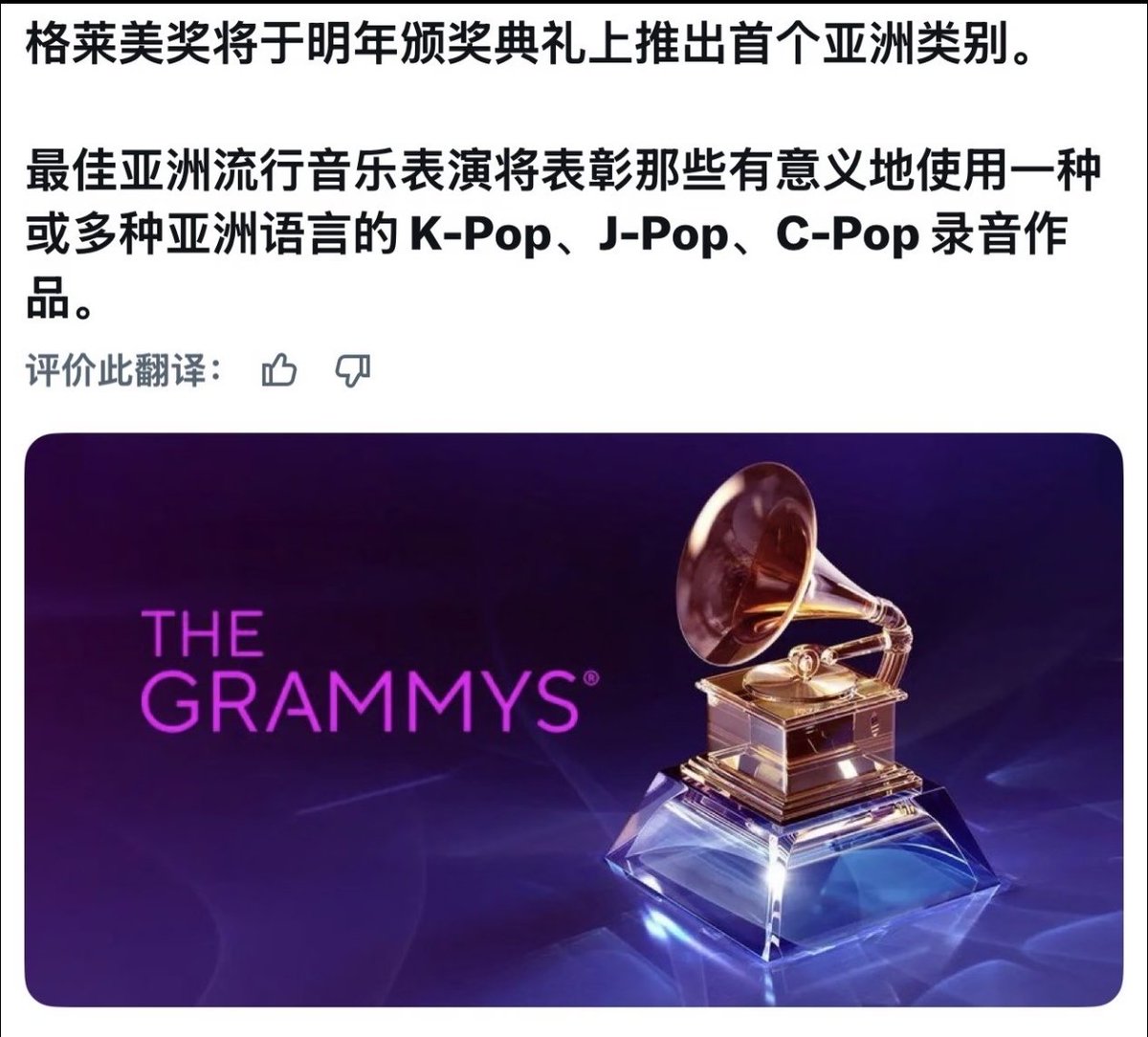 hobi367's tweet photo. 这个格莱美到底要干什么？就算亚洲音乐也不应该只归类为kpop，jpop和cpop，泰语呢？越南语呢？难道都不能参加了吗？这算什么？亚洲也歧视亚洲？ https://t.co/kQjn0NX3D7