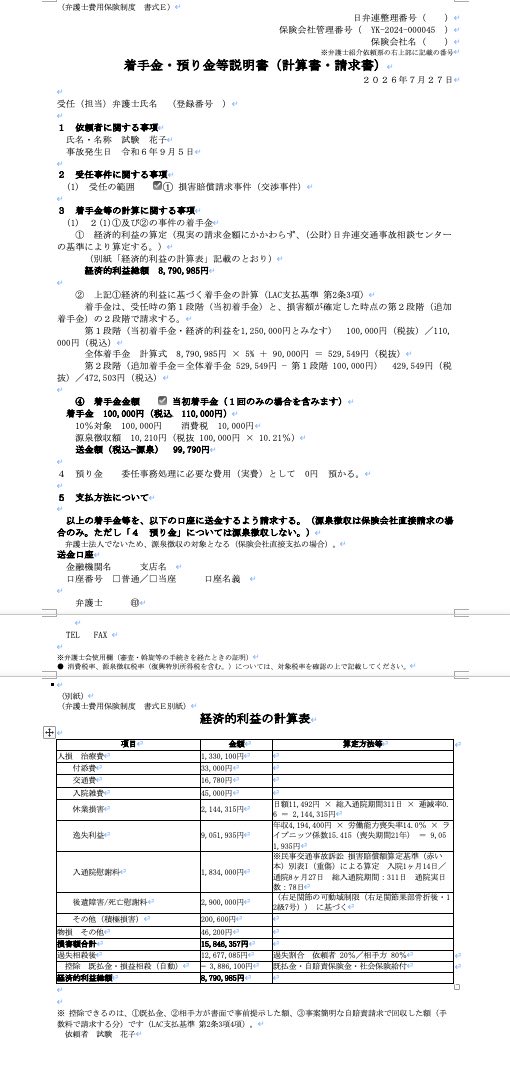 kb1116kb's tweet photo. 交通事故損害計算アプリ【Ｂ事故サポ】が完成し本日リリースいたしました。
１ユーザーライセンス55000円（税込）です。
【Windows版】
https://t.co/NAOMuWVMHF
【Mac版】
https://t.co/FevMT8yjGV
【主要機能】
・損害計算
・書面作成（lac書類）
・示談案作成
・データ共有
など https://t.co/O2IneBA5mS