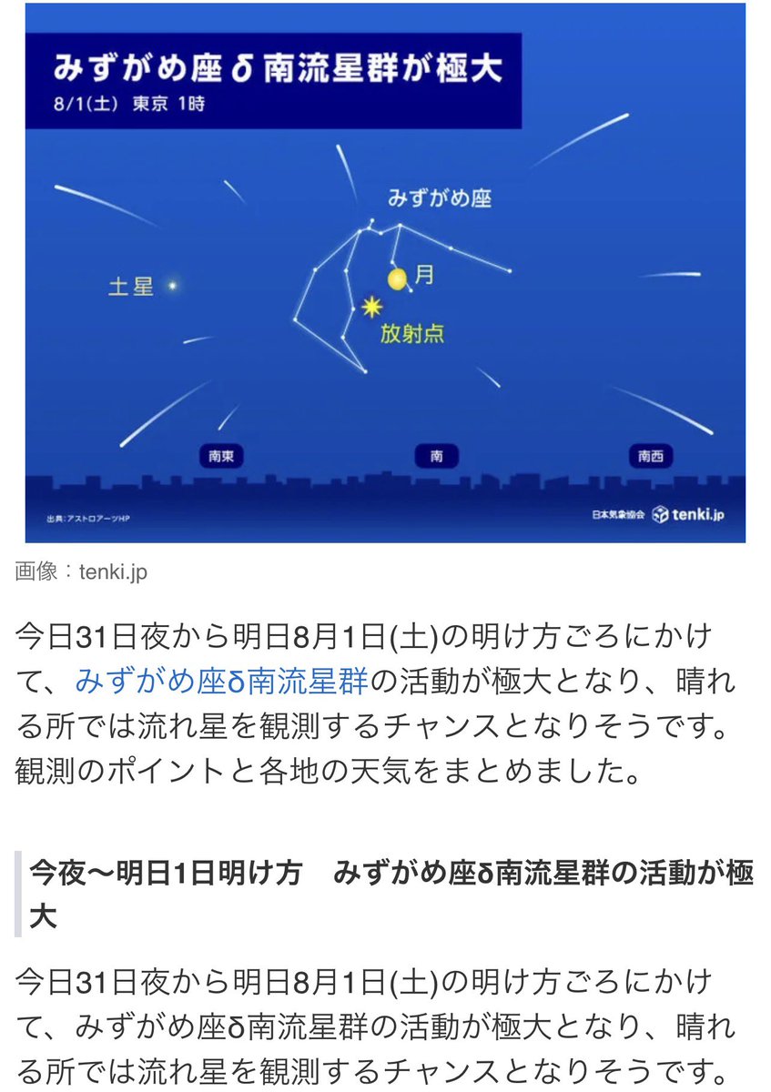 okiTwinkleHeart's tweet photo. 今日7月31日(金)No.212
✨Twinkle💖Heart✨

今夜で7月も終わる！
今夜の夜空を見上げたらみずがめ座δ南流星群が
画像③の様に見えるのでお時間ある方は是非！
明け方まで見れる予定

今夜はまなぶワンオペ営業
22時オープン皆さんお待ちしてます。

現金.カード.Edy.au.Quick.楽天.PayPayやID決済可。 https://t.co/HDT5NFzQmS