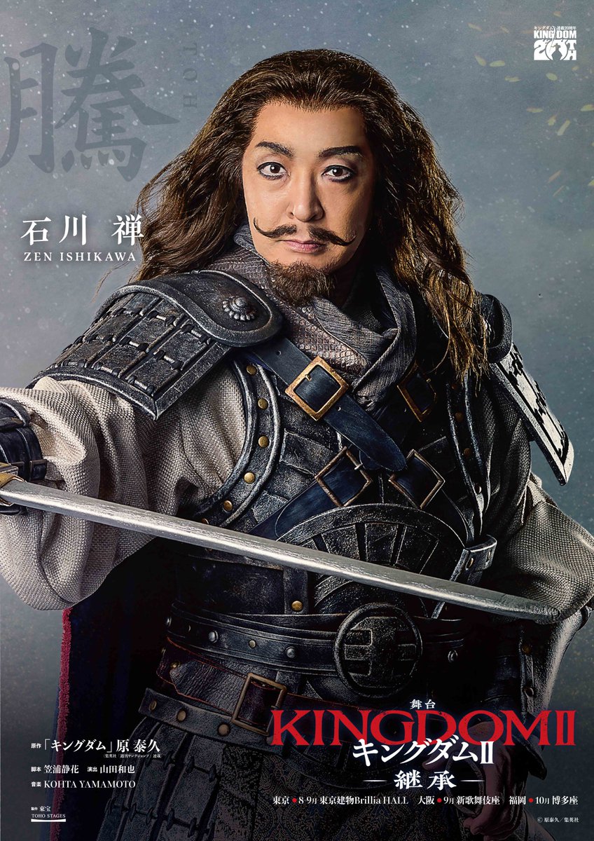 kingdom_stage's tweet photo. 🔥ビジュアル解禁🔥
王騎と常に行動を共にし
腹心として信頼の厚い
王騎軍の副官
騰＜とう＞

石川禅

#ファルファル
#キングダム
#舞台キングダム2 https://t.co/UMHjP2dvyt