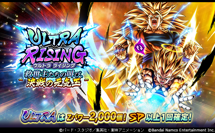 db_legends_jp's tweet photo. ◤￣￣￣￣￣￣￣￣￣￣◥
　終了まであとわずか！
◣＿＿＿＿＿＿＿＿＿＿◢

ULTRA「超サイヤ人3 &amp; 超サイヤ人2 孫悟空&amp;ベジータ」参戦中✨

新ULTRAが450連目まで出現しない場合、対象Zパワーを確定でGETできるぞ🔥
※対象Zパワーが出現するとガシャプレイ回数はリセットされます。

#レジェンズ https://t.co/KRQV1Gv1ik