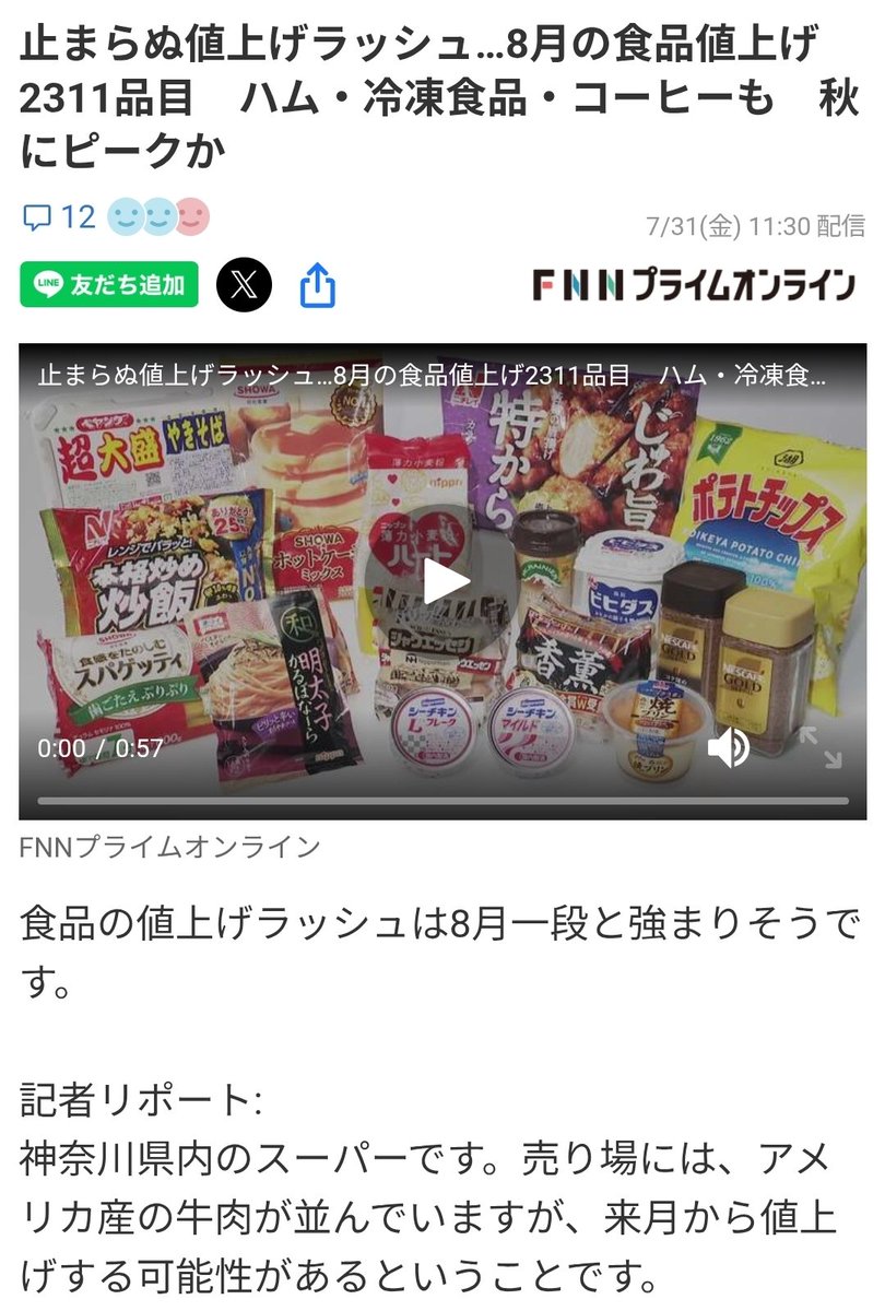 値上げラッシュ🔥このまま上がり続けて、1%減税分を回収だぁ😷 2年後