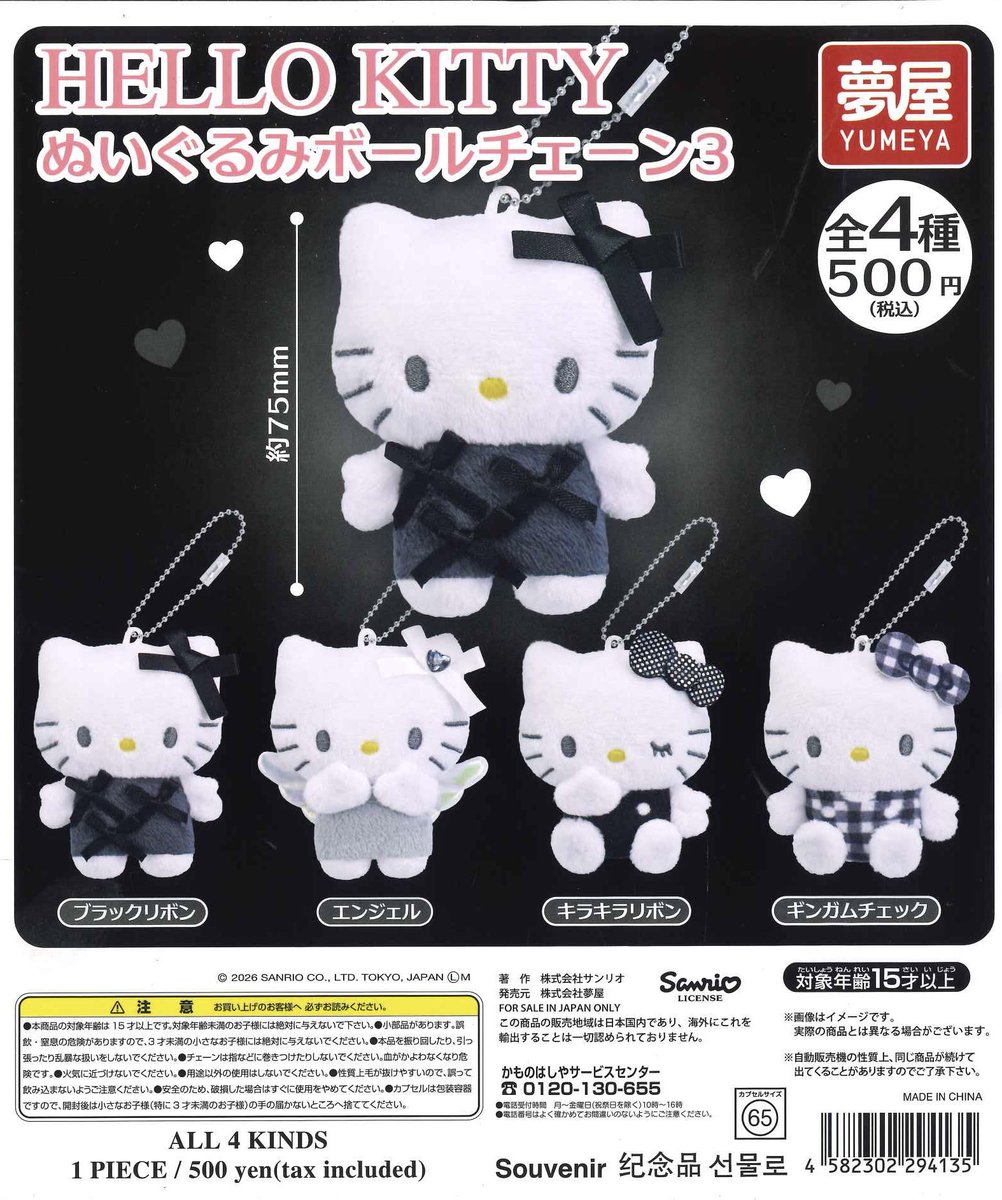 Hello Kitty ×メンターム近江兄弟社　35周年記念 ぬいぐるみ 新商品入荷情報📣/ ⭐️ サンリオ HELLO KITTY ぬいぐるみボール