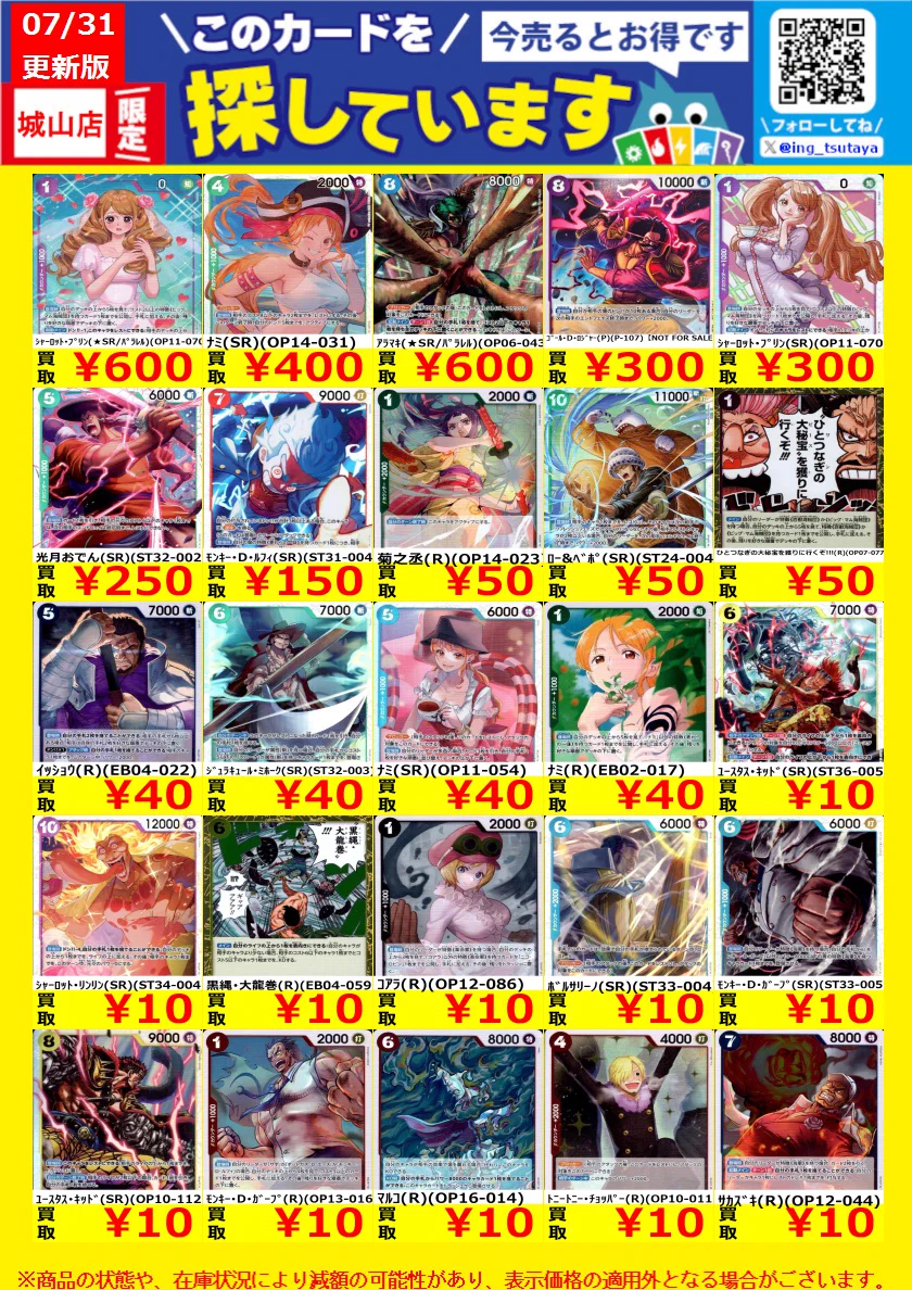☆スタッフ大募集中☆【トレカ】TSUTAYA遊ING城山店 в X
