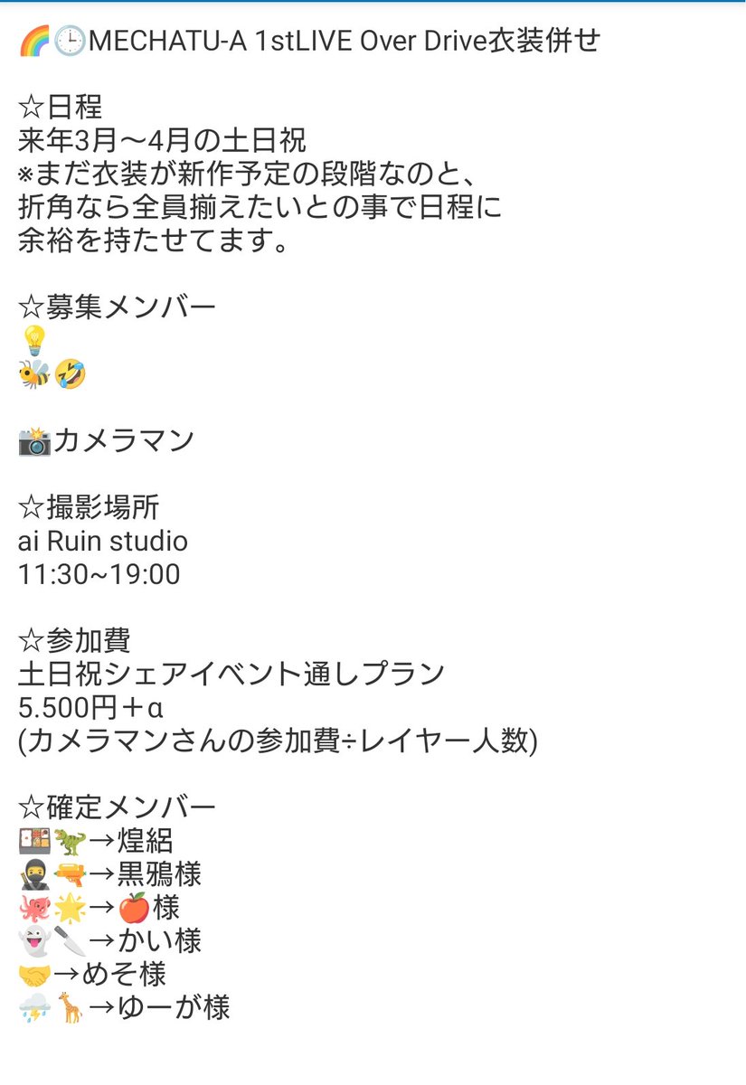 mayouKOURO_2's tweet photo. 【コスプレ併せ募集】
🌈🕒MECHATU-A 1st LIVE Over Drive併せ
来年の3~4月の土日祝でヒーロー併せを行うのですが参加して下さる方を探しております。
衣装はコスオンセンで新作予定にある衣装で行おうと思います。
時期が先過ぎて難しいとは思いますがよろしくお願い致します。
#併せ募集 https://t.co/zGp8PoZfaL