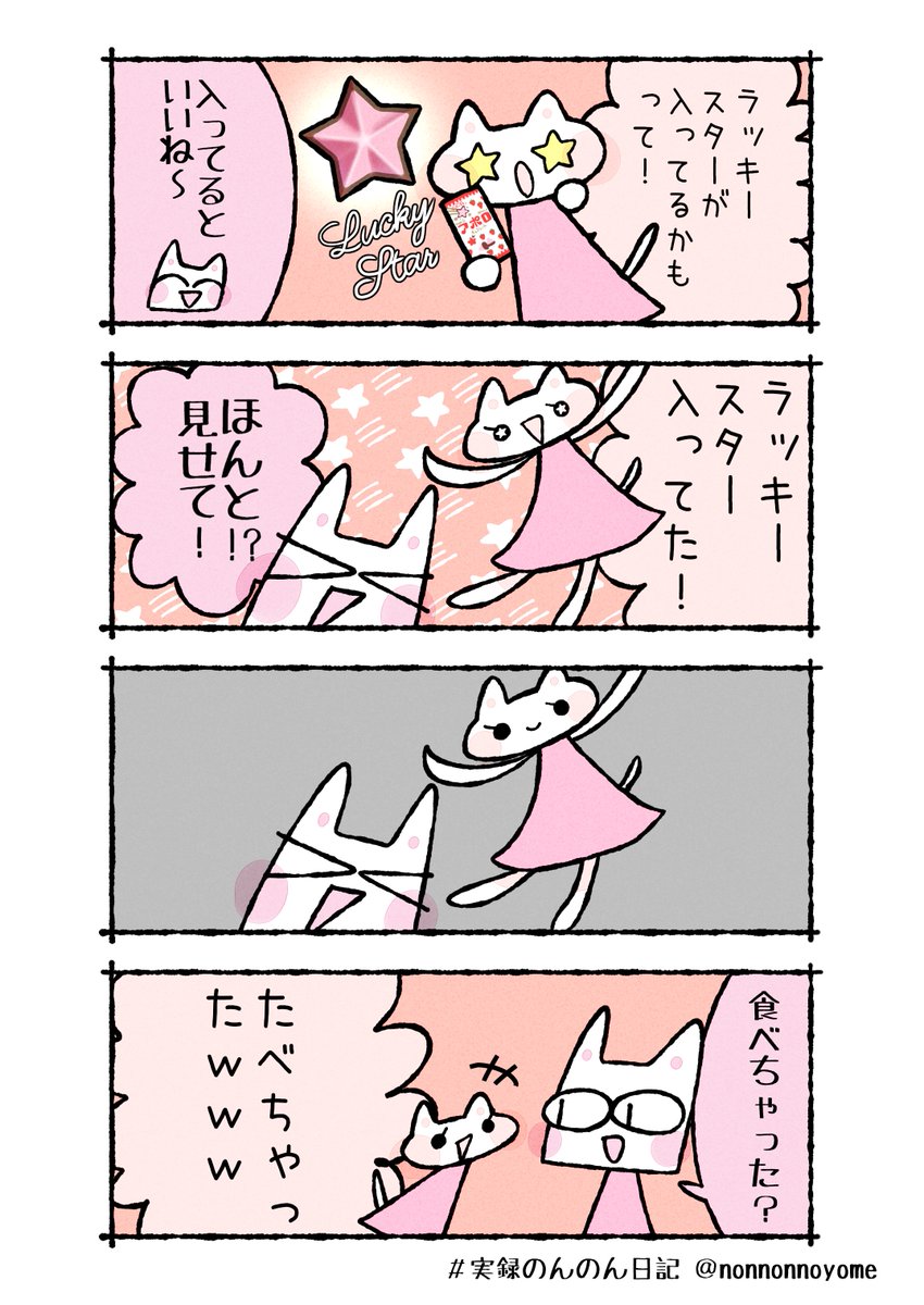 nonnonnoyome's tweet photo. アポロチョコにラッキースター入ってた！
#実録のんのん日記 #イラスト #漫画 #育児絵日記 #アポロ https://t.co/xLeeCewZGv