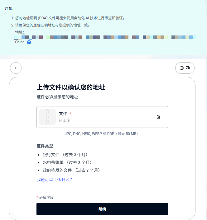 上传账单文件确认地址