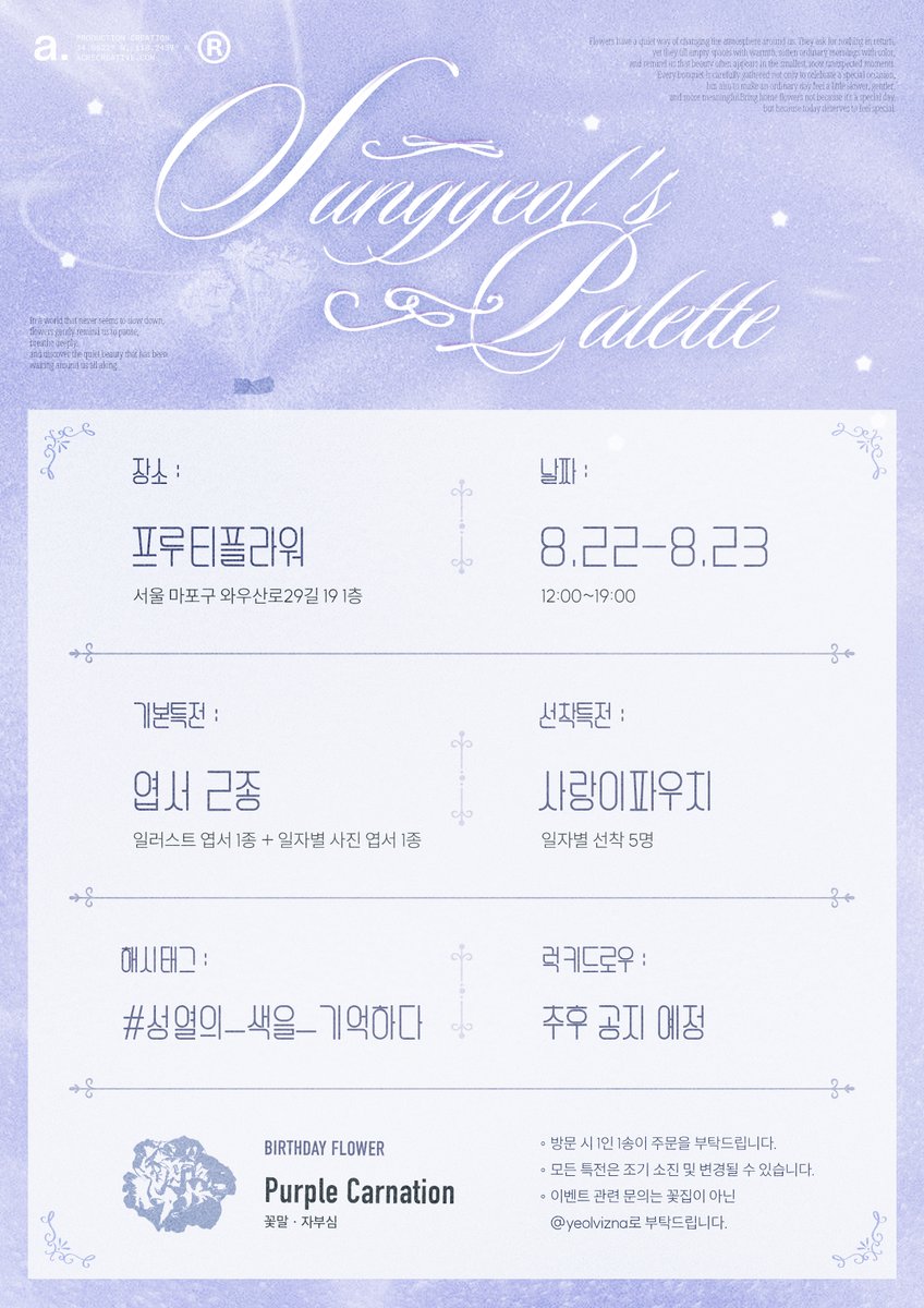 yeolvizna's tweet photo. 𝟤𝟢𝟤𝟨 𝕊𝕌ℕ𝔾𝕐𝔼𝕆𝕃 𝔹𝕀ℝ𝕋ℍ𝔻𝔸𝕐 𝔽𝕃𝕆𝕎𝔼ℝ 𝕊ℍ𝕆ℙ

✧⋄⋆⋄✧⋄⋆⋄✧
𝘚𝘶𝘯𝘨𝘺𝘦𝘰𝘭'𝘴 𝘗𝘢𝘭𝘦𝘵𝘵𝘦 
✧⋄⋆⋄✧⋄⋆⋄✧

✿ 프루티플라워
✿ 𝟴.𝟮𝟮 – 𝟴.𝟮𝟯

#RT 추첨 2분께 선물을 보내드립니다
#이성열 #LEESUNGYEOL
#성열의_색을_기억하다 
#Painted_By_Sungyeol https://t.co/nOhxBxugtt