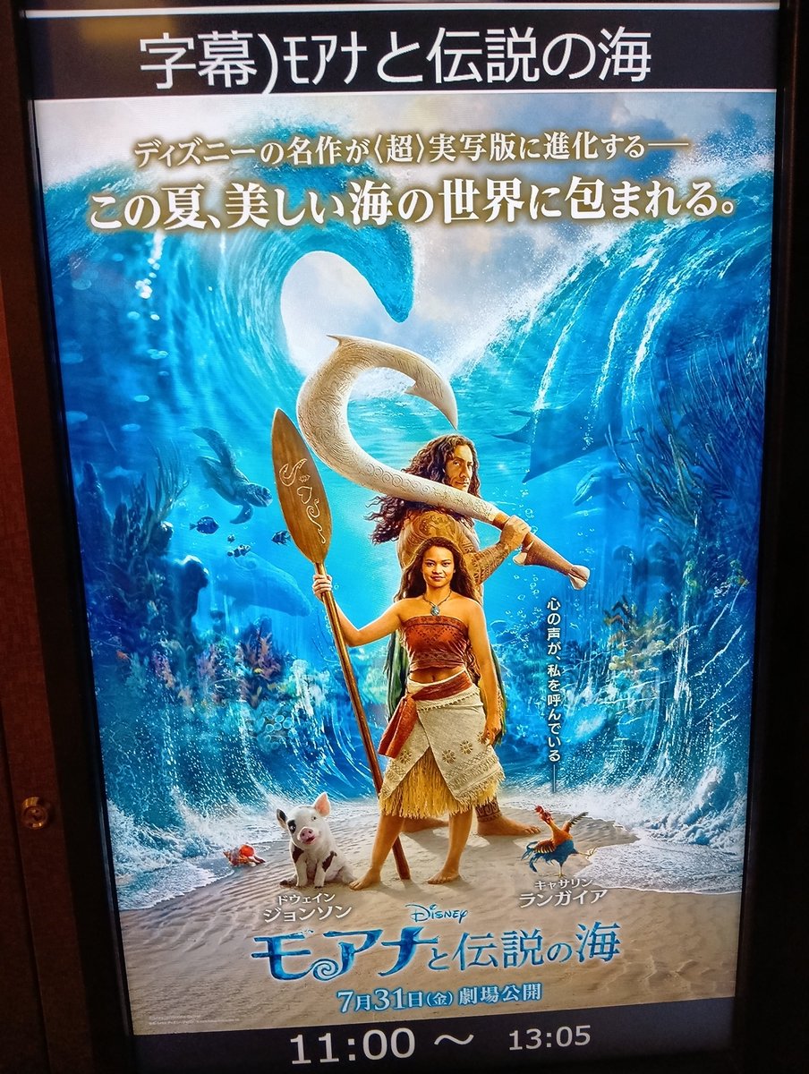 _yuki1030's tweet photo. モアナと伝説の海🌊
実写版を字幕版で🌺
やっぱり良かった🥹 https://t.co/fHDoWZiV0y