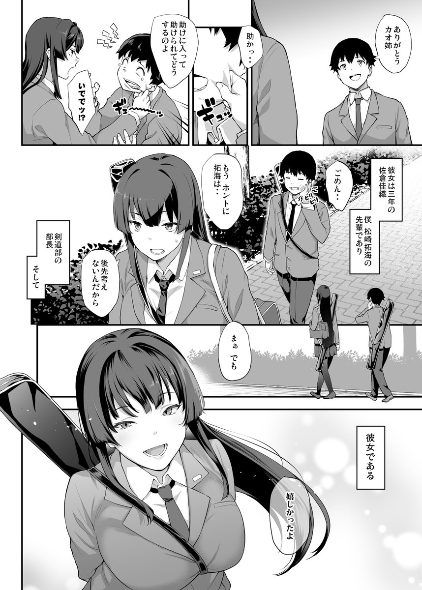 _yozo's tweet photo. 剣道部主将で幼馴染の美人で強い僕の彼女が、チャラ男にあっさり堕とされるわけがない(1/7) https://t.co/Jo2CQQgNUF