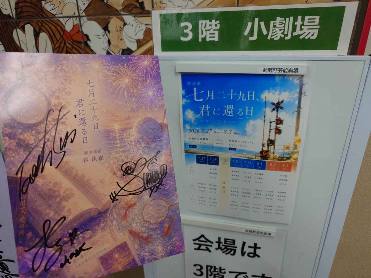2coni5ll's tweet photo. アフタートークのサインジャンケン大会で勝つことができて御三方のサイン入り台本もいただけて本当に嬉しいです！
あいきゃんに勝ったルクスさんと杉江さんに勝った僕とでサイン連番！
本当にありがとうございます🙏🏻✨️
それにしてもあいきゃんじゃんけん強すぎ😂
#君に還る日 https://t.co/1hOfsRzwW2