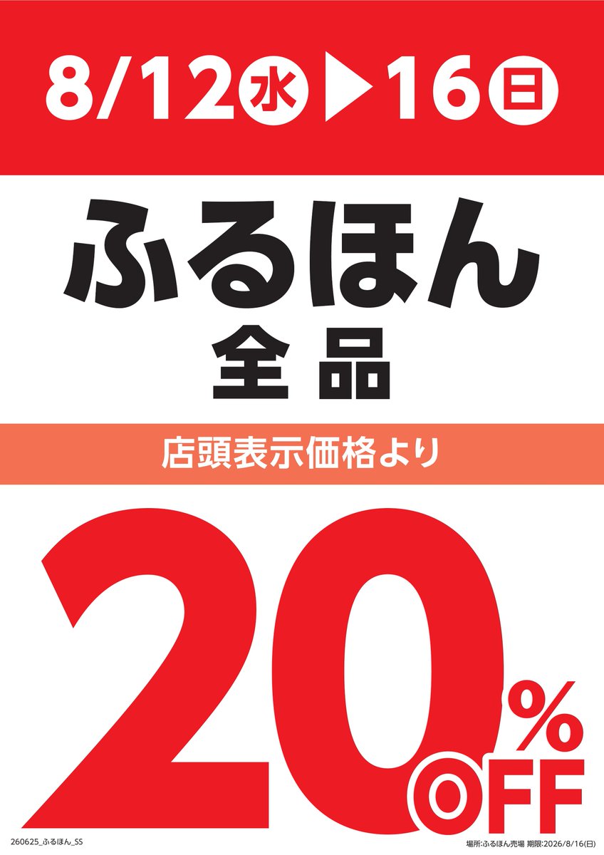 GOGO_SANYODO2's tweet photo. ふるほん
＼サマーセール　はじまります／
💃➰💃➰💃➰💃➰💃➰💃
8/12～8/16⏩全品20%OFF‼️
ふるほんとの出会いは💞一期一会

人気の作品は早い者勝ち⚔️

👇実施店舗など詳しくは👇 #三洋堂書店
https://t.co/UJEFdOTjMc https://t.co/m64Lpb0yJd