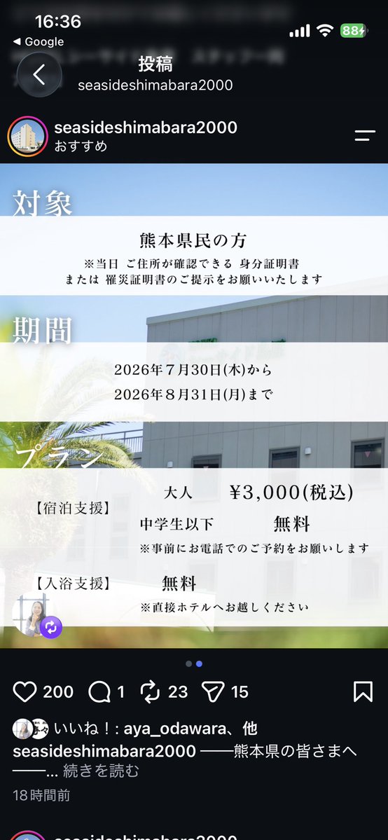 soumenmegu's tweet photo. 島原市のホテルシーサイドさん
熊本県民の方を対象とした宿泊、入浴の支援があるそうです。
必要な方へ届きますように。
 #熊本地震
 #入浴支援
 #宿泊支援

https://t.co/56wBLax2Ow https://t.co/qI5fIsoug9