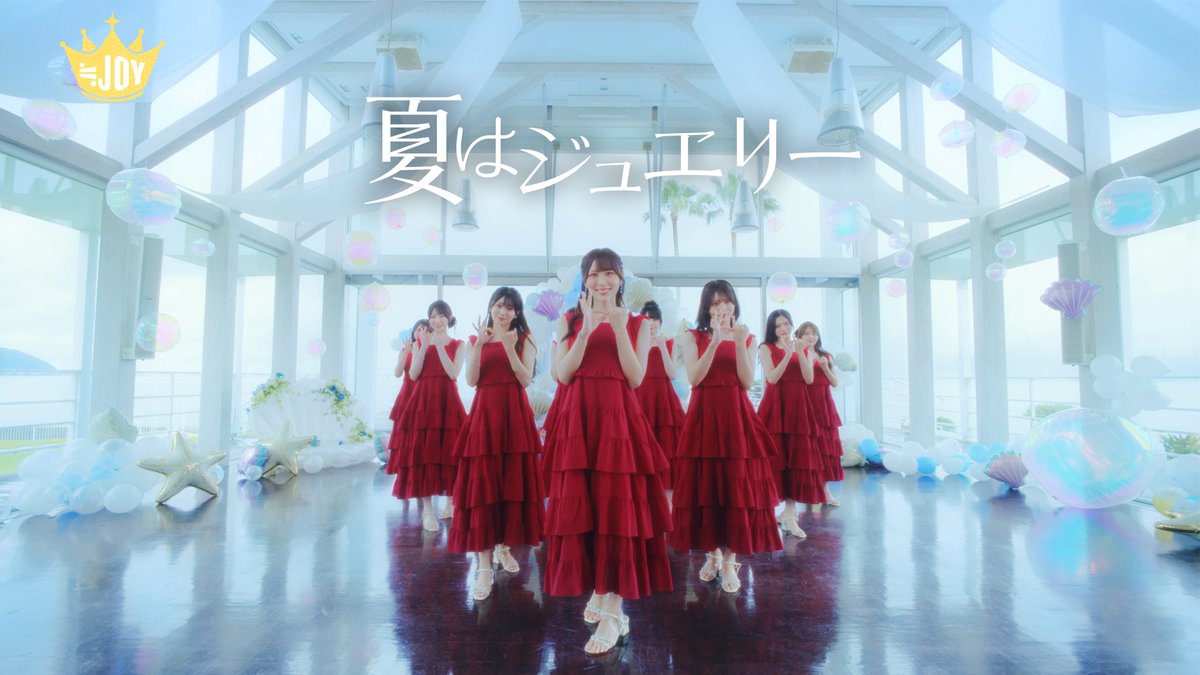 Nearlyequal_joy's tweet photo. 【MV解禁📣】

8/5(水)発売 ​
≒JOY 5thシングル
『サマーツインテール』に
収録されるカップリング楽曲

『夏はジュエリー』
MVが公開されました🐚🫧

▶︎ https://t.co/Wbx1bXLfwM

皆さま、ぜひご覧ください𓇼 ⋆｡˚

#夏はジュエリー
#ニアジョイ https://t.co/vMbGakqdiV