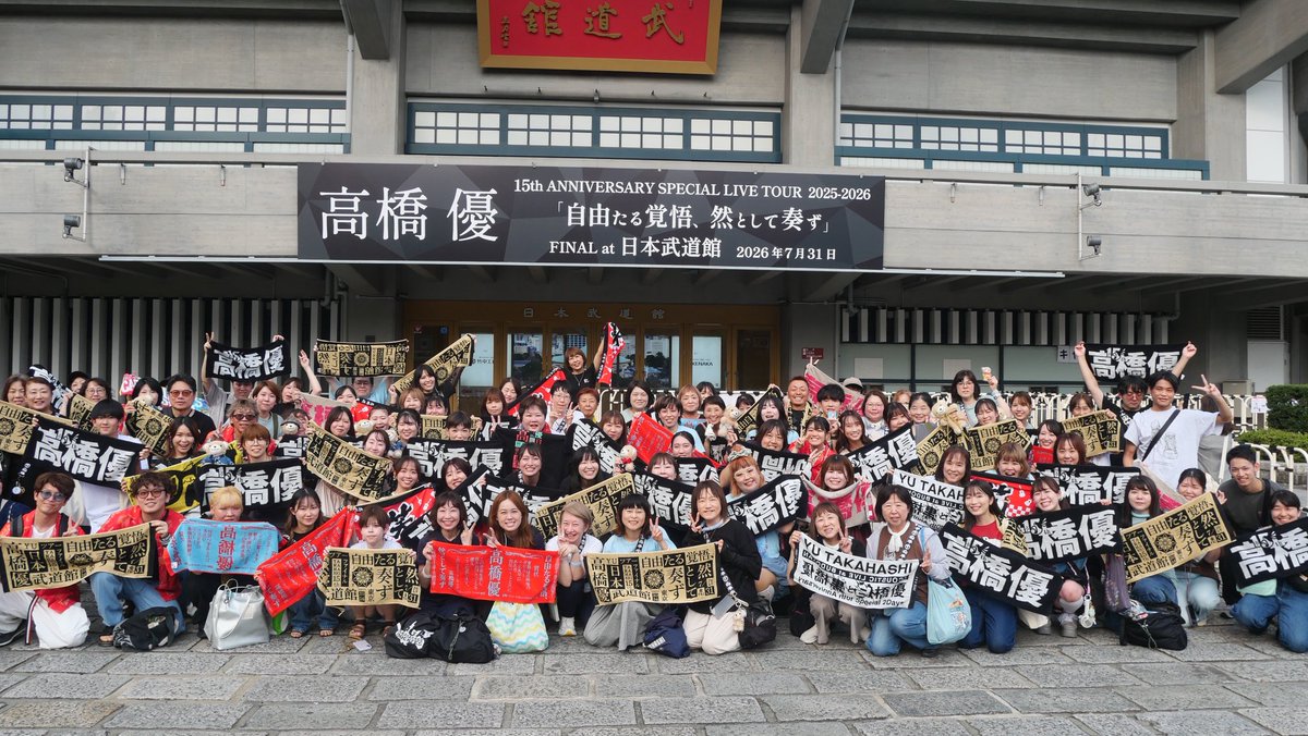 setsubun023's tweet photo. 優友さん大集合🙌
みんな集まってくれてありがとう。
感激です😭✨
#自優悟奏
#自優悟奏武道館
#高橋優 https://t.co/fLH6FW1KRF