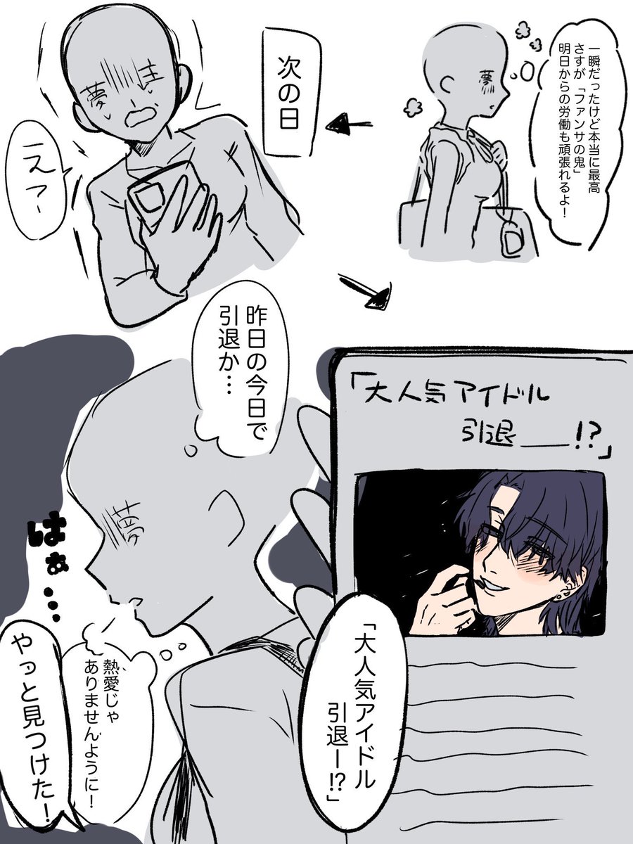 sokora_henno29's tweet photo. 【一次創作夢】
推しアイドルが引退した①(1/2) https://t.co/Kz6nXQsUmt