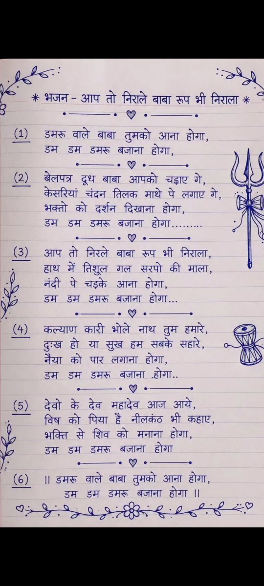 Parth__Rungta's tweet photo. सावन के पवित्र अवसर पर मेरे कुछ शब्द।
हर हर महादेव।
जय भोले।
मौत ही है तो थोड़ा हार्ड से चलेंगे, काल भी उसके आगे हाथ जोड़े खड़ा लाचार है, जिसका देवों के देव महादेव रखवाला है। https://t.co/odrUjFz15j