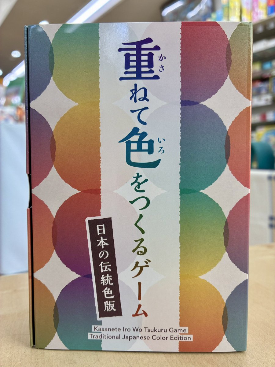 kidsiwaki_puff's tweet photo. 【ゲーム紹介】
重ねて色をつくるゲーム 日本の伝統色版
(株式会社ガリバー)

人数:1人
対象年齢:4才以上
時間:約5分〜20分
価格:税込2750円
お題カード:38枚

4色7枚のカードを使いお題の色を作りだすゲーム
カードの色だけでなく重ねる順番によっても出来上がる色は異なります https://t.co/ASuyWHImda