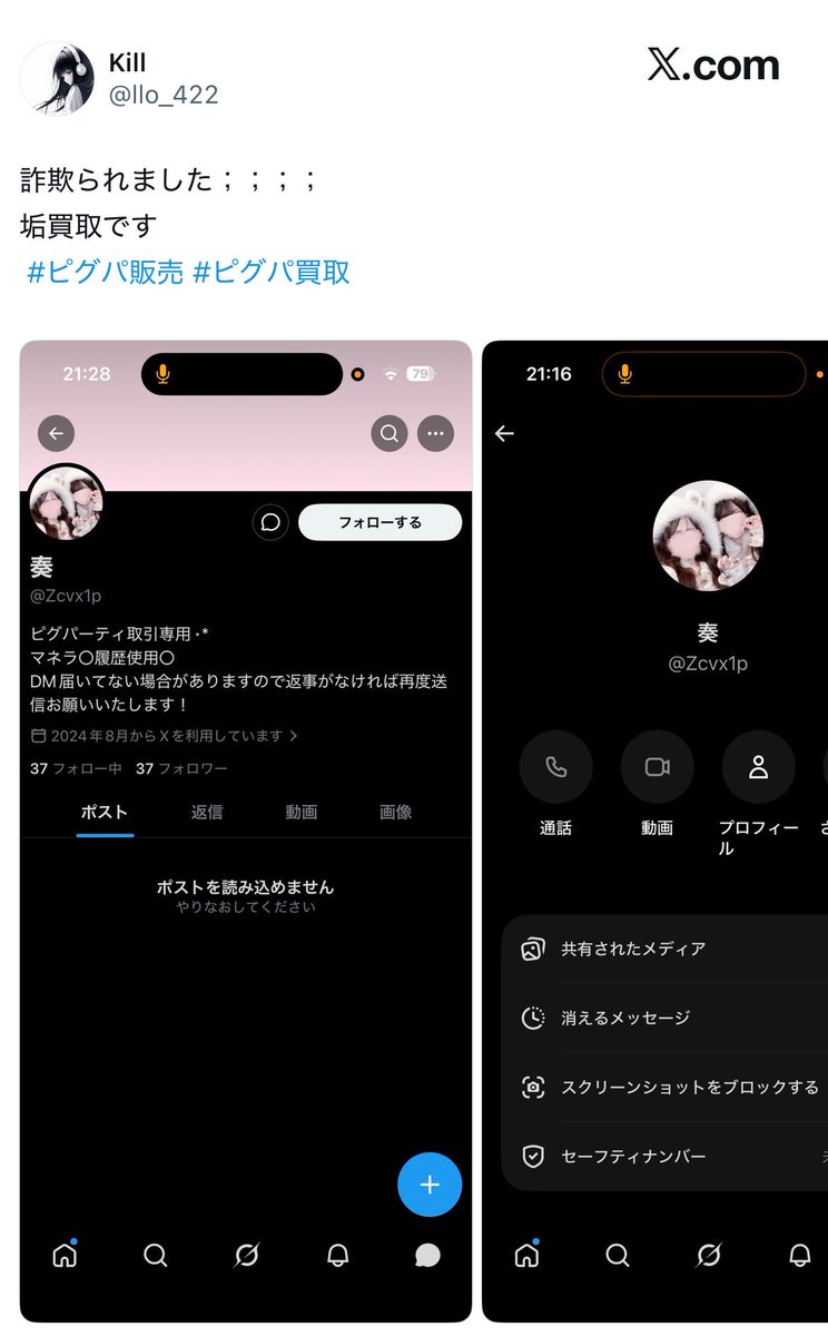 kaeru__88's tweet photo. 【注意喚起】
↓のアカウントは以前垢買取で詐欺をした人と同一人物です。
先ほど買取をする際に、やりとりが初めてなのにPay履歴が残っており過去のやり取りを調べたところ一致しました。
今回もアイテム買取で履歴を作り、アカウント販売で詐欺をする手段だと思います。
#ピグパ販売 #ピグパ買取 https://t.co/Vs827Lq5kr