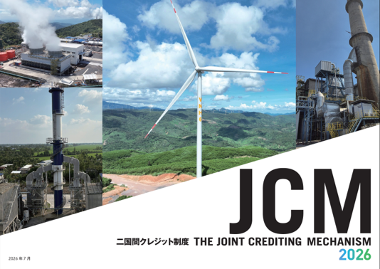 GEC_JCM_Info's tweet photo. 📢#JCM パンフレット「二国間クレジット制度（#JCM）2026」更新版を発行しました👏是非ご活用ください💁詳細はこちらhttps://t.co/mPLsJaAHVnご参照ください❣️ https://t.co/Ma0q5pXcE5