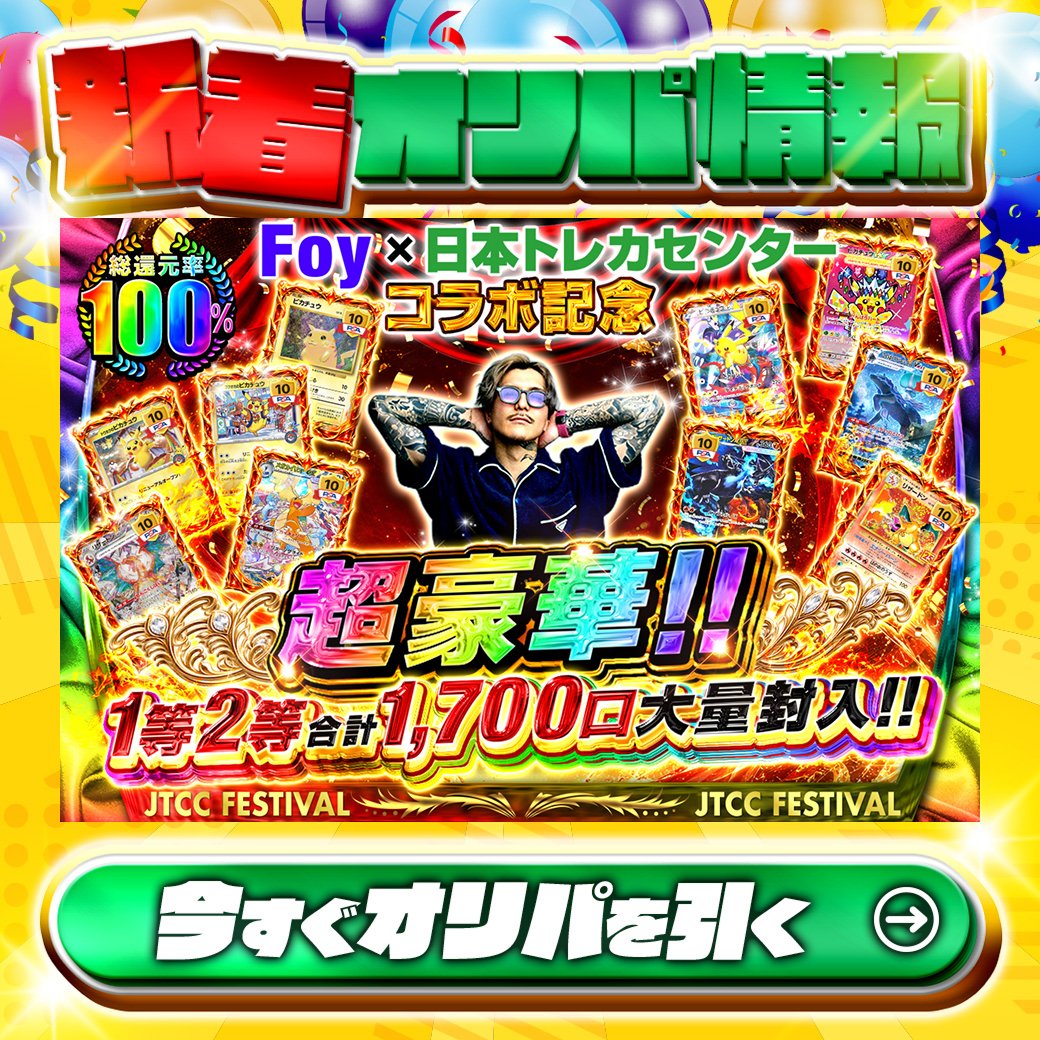 日本トレカセンター【公式】 on X: 