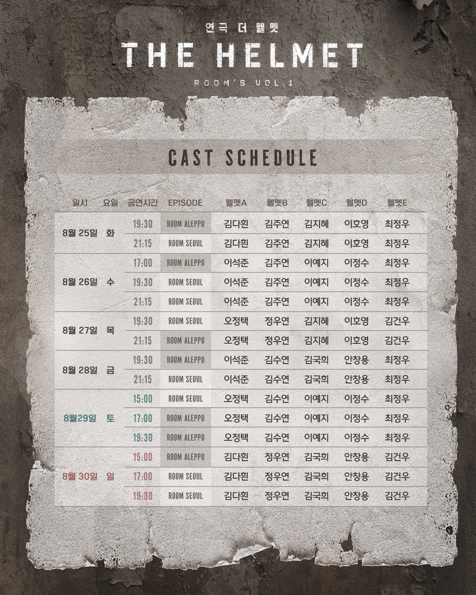 Im_culture's tweet photo. #연극 #더헬멧
𝙏𝙃𝙀 𝙃𝙀𝙇𝙈𝙀𝙏

🪖 3차 캐스트 스케줄 안내

3RD TICKET OPEN
8/4(화) 11:00

*자세한 내용은 이미지 참고 부탁드립니다.

-
2026.07.09 - 2026.10.11
홍익대 대학로 아트센터 소극장 https://t.co/e1M73jQr0q