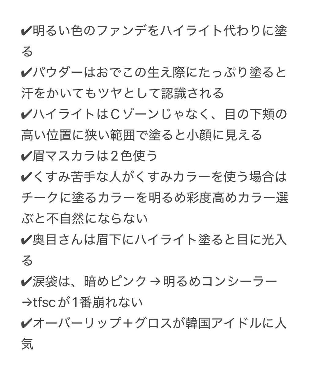 mochi__cosme's tweet photo. ←メイクサロンで学んだこと
　　　　メイクサロンで使ってもらったコスメ→ https://t.co/558R9ImRia