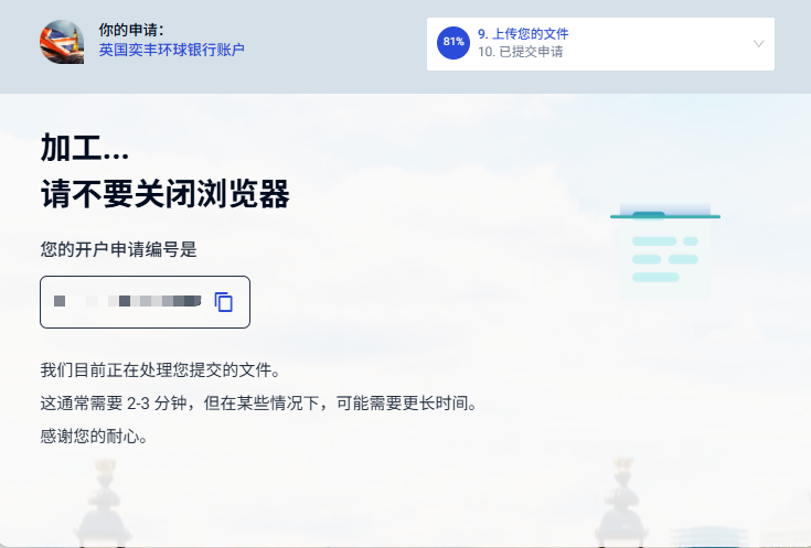 获得开户申请编号