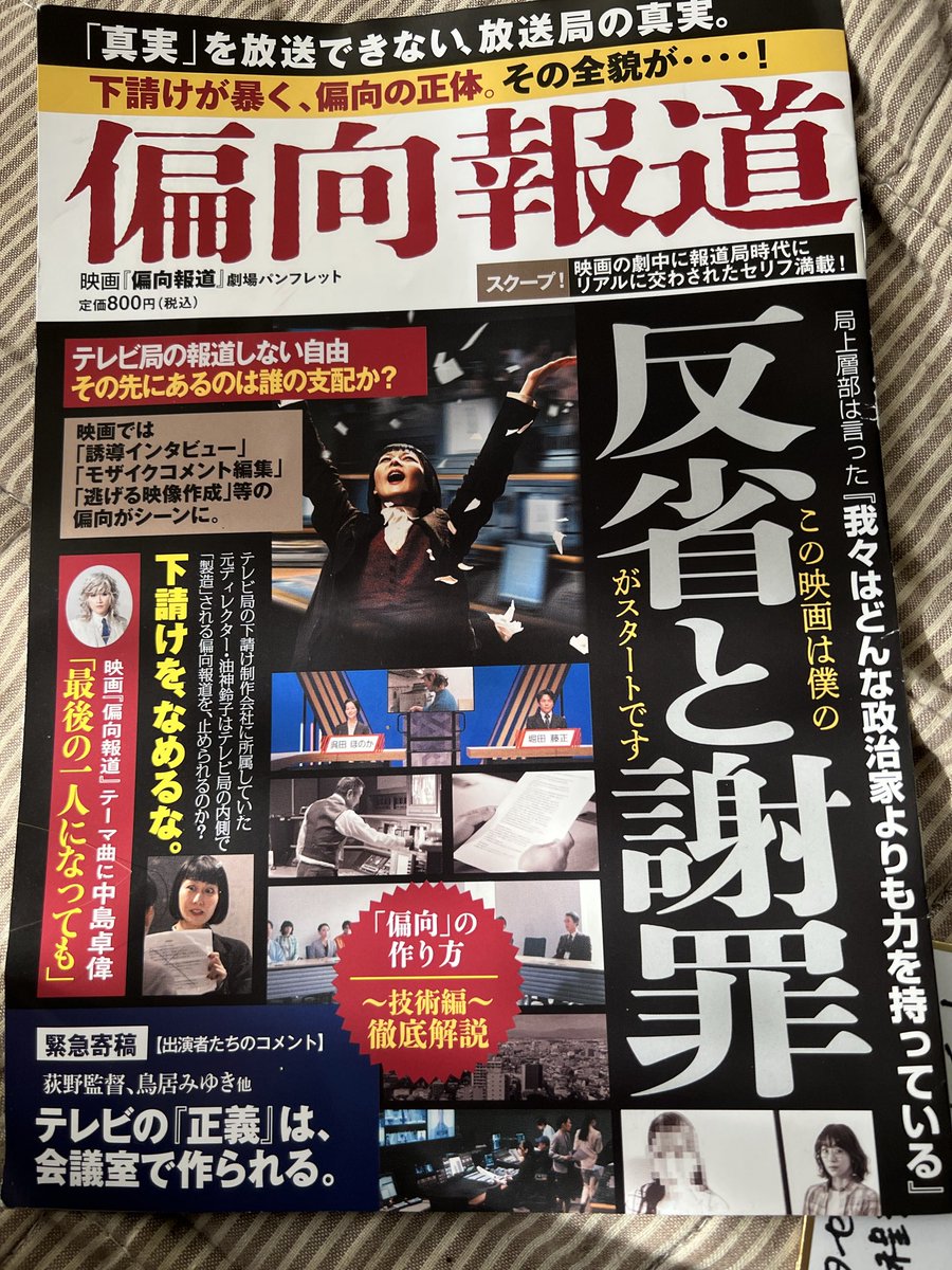 Tatsu_Na1970's tweet photo. 映画【偏向報道】
十三シアターセブン最終日
行ってきやした
見入ってしまいあっという間でした

キノシネマ神戸国際では
初回150席売り切れ
明日も初回ほぼ売り切れ
心斎橋も売り切れ！？
この勢い全国に広がれ〜
#映画偏向報道 https://t.co/1SP8kvgDi2