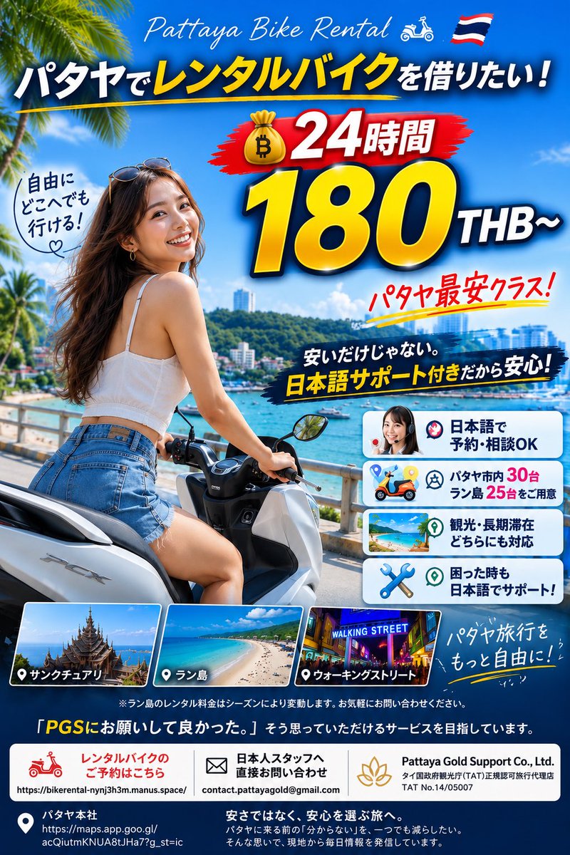🇹🇭PATTAYA GOLD SUPPORT【公式】 tweet media