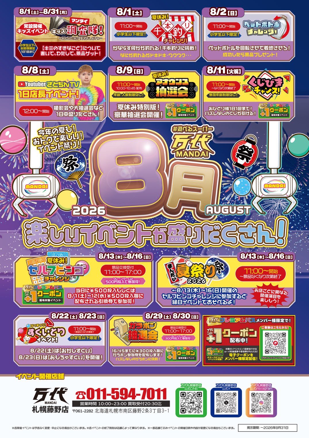 万代札幌藤野店【公式】 on X: 