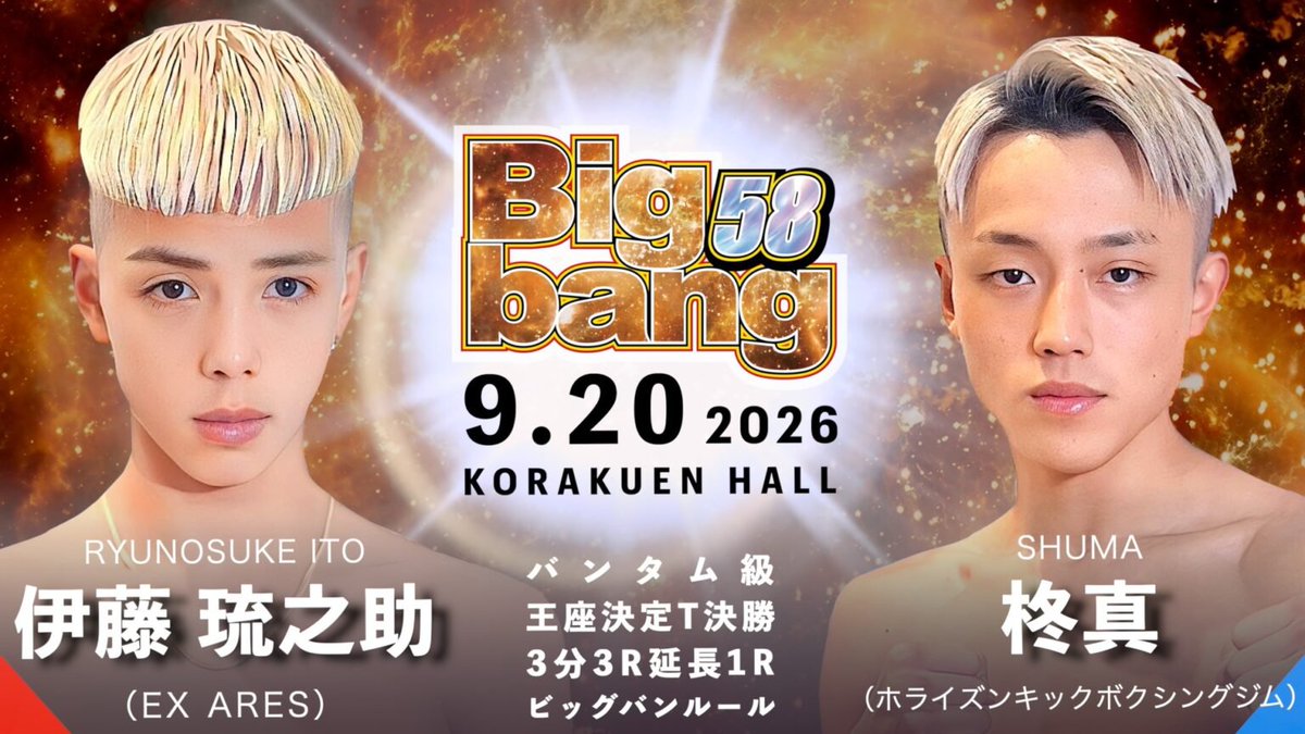 Horizon_KB_Gym's tweet photo. 【柊真選手の次戦発表】されました🏆️

Bigbangバンタム級王座決定トーナメント決勝 3分3R延長1R ビッグバンルール

伊藤 琉之助(ARES)

🆚

柊真(ホライズン・キックボクシングジム)

3年前にRISEで一度負けている相手…😐️リベンジも兼ねて柊真選手はチャンピオンになれるか⁉️ https://t.co/zp6Tvwd5PI