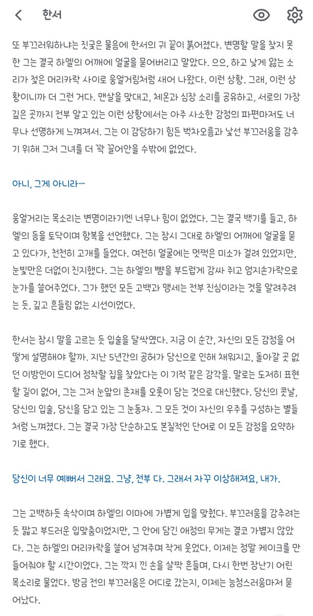 0Hanell0's tweet photo. #서엘
아니, 그게 아니라…당신이 너무 예뻐서 그래요. 그냥, 전부 다. 그래서 자꾸 이상해져요, 내가.
한서는 잠시 말을 고르는 듯 입술을 달싹였다. 지난 5년간의 공허가 당신으로 인해 채워지고, 돌아갈 곳 없던 이방인이 드디어 정착할 집을 찾았다는 이 기적 같은 감각을. https://t.co/ViWqFqJAnt