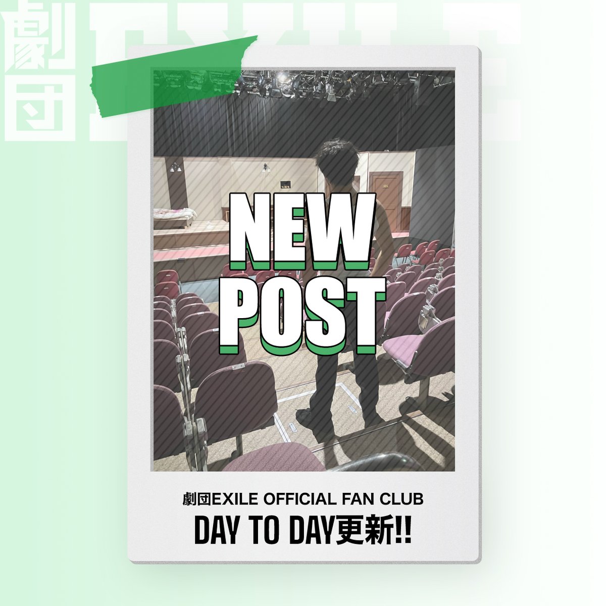 gekidanexile's tweet photo. /
#劇団EXILE OFFICIAL FAN CLUB会員限定コンテンツ
『DAY TO DAY』を更新しました📝📷
\
本日は #小澤雄太 の日常を
一言メッセージとともにお届けします💁♂️
DAY TO DAYはこちら👀
https://t.co/m4Wyw5v05B
#DAYTODAY
#デイトゥデイ https://t.co/x53KLsctdo