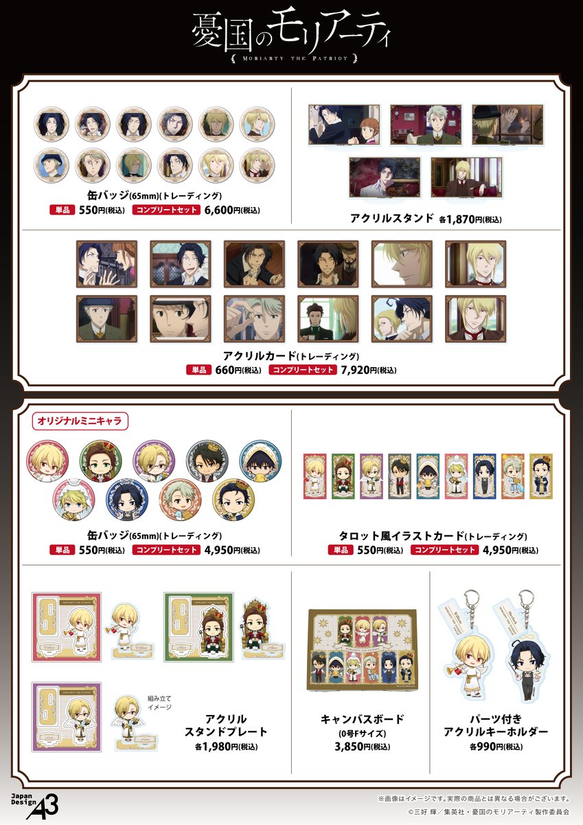 eeo_store's tweet photo. 🌟新商品情報🌟

TVアニメ『憂国のモリアーティ』より、
タロットをテーマにしたオリジナルミニキャライラストの新商品が登場🌙

◇店舗発売：8/22日(土)～9/4(金)
◆販売店舗：eeo Store 池袋本店
◇先行通販：本日より開始！
https://t.co/xdDgTpaUAV

#モリアニ https://t.co/niwTzSWF9M