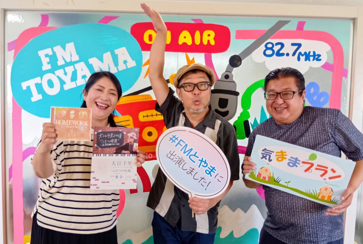kimamaplan's tweet photo. 🌻大江千里2026夏『ふたつの宿題』　　　　〜黒画用紙ではりつめて〜🌻

明日のオーバード・ホール中ホールのライブをひかえた大江千里さんにご出演いただきました😊

https://t.co/VAJ1GR6qr7

#大江千里
#気ままプラン
#FMとやま https://t.co/s88JzHbCo6