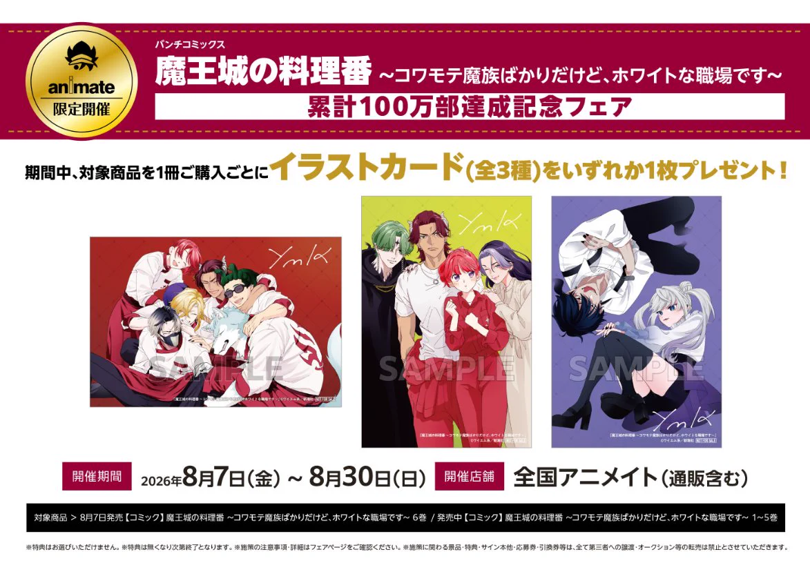 アニメイト熊谷◇アルバイト募集中！ on X: 