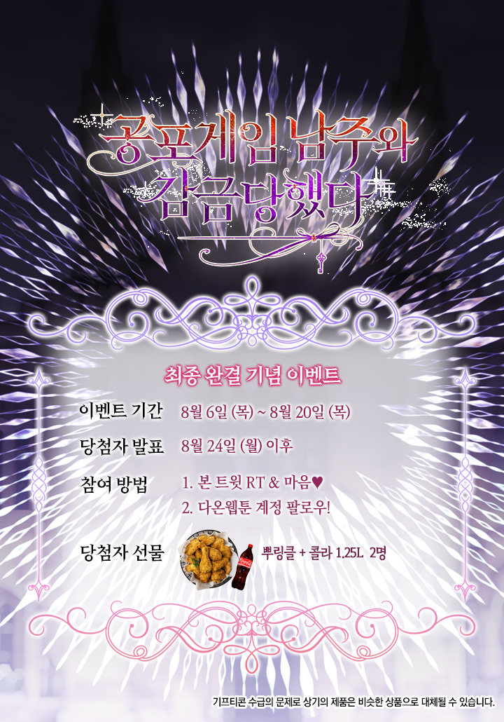 daon_official's tweet photo. 🎉<공포게임 남주와 감금당했다> 최종 완결 기념 이벤트🎉

안녕하세요, 독자님들!
<공포게임 남주와 감금당했다>는 109화로 최종 마무리를 짓게 되었습니다!

지금까지 지켜봐 주신 독자님들께
감사한 마음을 담아 이벤트를 준비했습니다.
많은 관심 부탁드립니다!🥰

💖지금 #카카오페이지 에서 만나요💖
https://t.co/ZilRMzTu4h
19세 완전판 : https://t.co/ATccEoBIdi