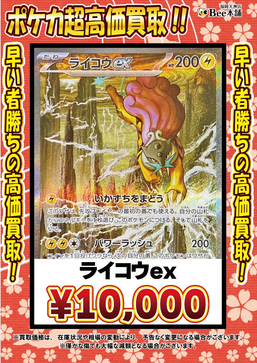 honpo_beetenjin's tweet photo. 🔥#ポケカ 買取情報🔥

新弾『ストームエメラルダ』の買取表になります🎀🍥
ライコウex SAR大募集中⚡️🐯

ライコウex SAR 108/076 ¥10,000⚡️
メガレックウザex SAR 110/076 ¥100,000🐉
グラードン AR 084/076 ¥1,500
ファイアローex RR 062/076 ¥400

相場や在庫状況により金額が変動する場合があります。
皆様のお持ち込みお待ちしております🐝

🔽その他の買取表はコチラ🔽
https://t.co/nRtMFzsLq7

#Bee本舗 #福岡天神店