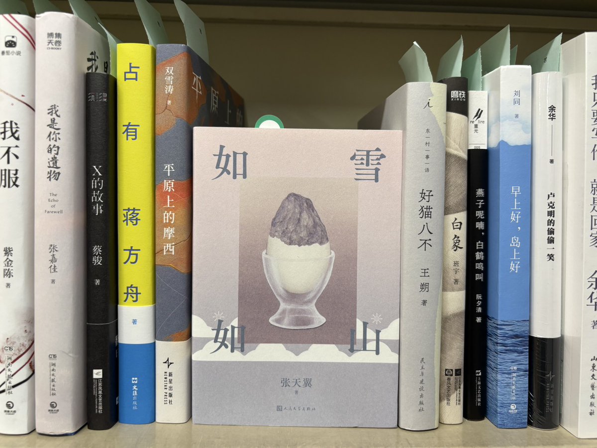 AtoTenpo's tweet photo. 【新着情報】中国🇨🇳❄️🗻
📖『如雪如山(雪の如く山の如く)』著：張天翼
中国最大の読書サイト「豆瓣（Douban）」で2022年国内小説部門1位✨
 日本語版も出版された現代中国の新鋭作家による話題の短編集。
📚詳細はこちらから👇
🔗https://t.co/fbD7E8lXhu

#雪の如く山の如く #張天翼 #中国小説 https://t.co/R8vEhTMupL