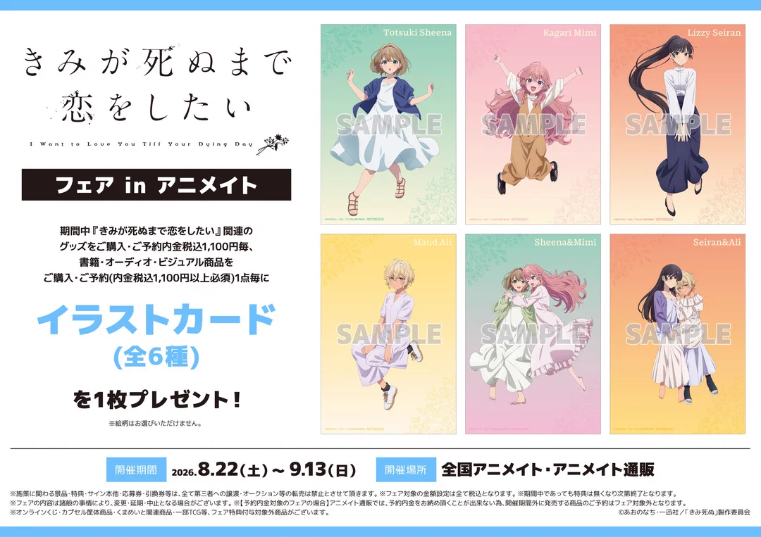 株式会社アニメイト a X: 