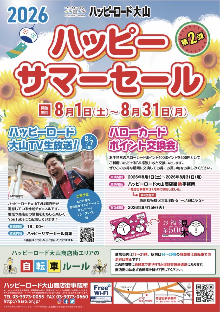 happyroadohyama's tweet photo. 🌻ハッピーサマーセール第２弾🌻 https://t.co/pvnDJII2eD