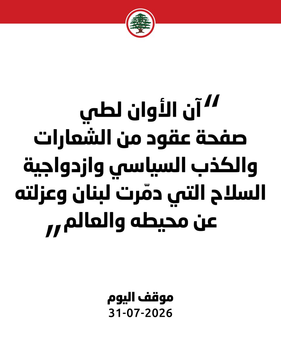 Lebanese Forces tweet media