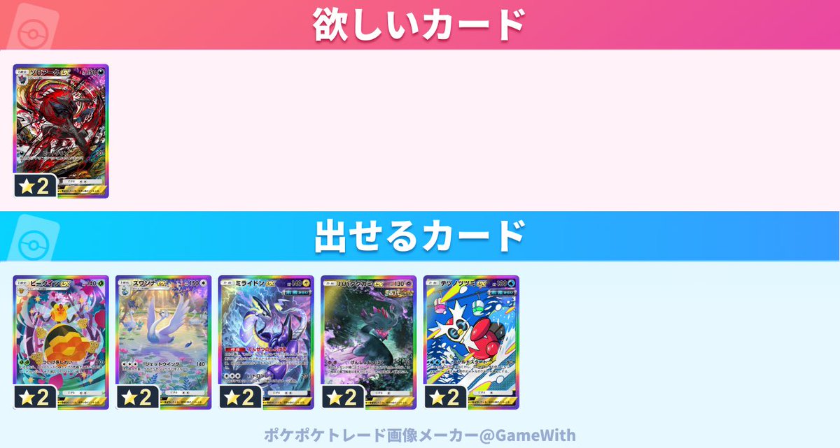 Super_kvv's tweet photo. #ポケポケトレード

求：ゾロアークex

譲：ビークインex、スワンナex、ミライドンex、ハバタクカミex、テツノツツミex https://t.co/dhkUBRelxS