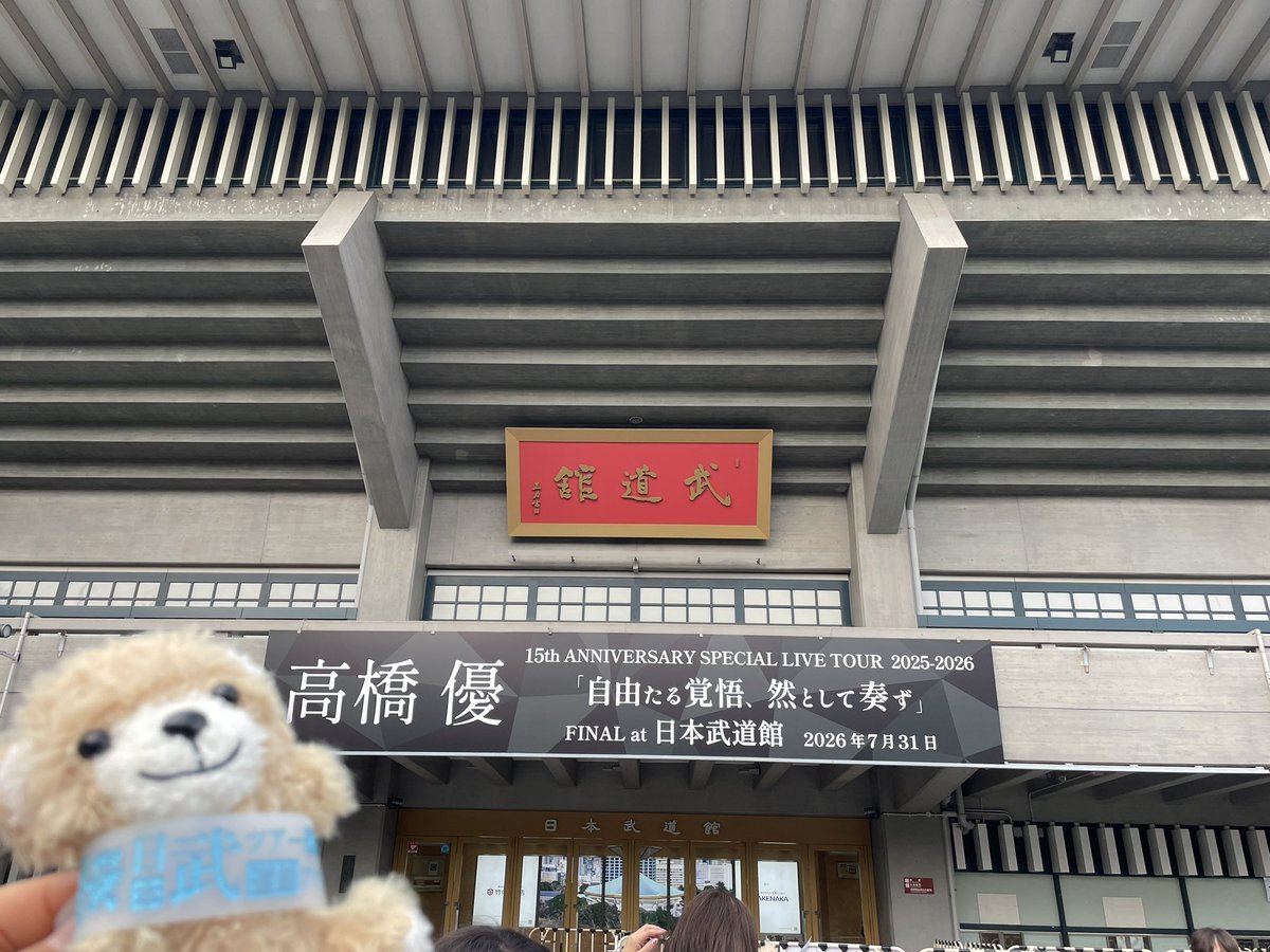CHmasaVV's tweet photo. こんにちは！
今日は日本🇯🇵東京🗼
武道館🧅で聴かせていただきます‼️

#自優悟奏　#自由悟然　#高橋優 https://t.co/I26hWOiwh2